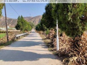 小草回家永不迷路 2024，精准定位，实时追踪，让你轻松找到回家的路