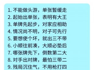 新疆双扣打牌技巧攻略：掌握这些方法，让你轻松获胜