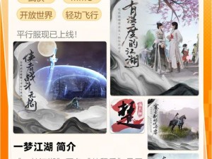 《一梦江湖赚钱攻略：实测有效，轻松实现财富自由》