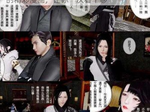 无遮漫画免费 3D 漫画，汇集了各种类型的精彩漫画，让你一次看个够