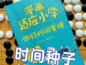 小幼b-小幼 b ：如何培养孩子的时间管理能力？