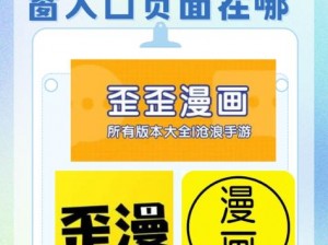 歪歪漫画登录页面免费书币，热门漫画免费看