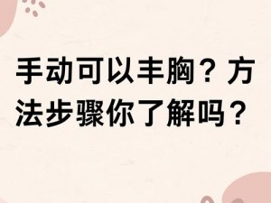 四十多岁了还能用丰乳液吗？如何保持丰满