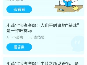 4 月 2 日的小鸡宝宝考考你，答案为什么-如何-怎样获取？