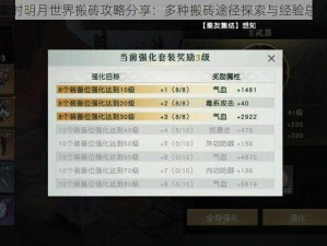 秦时明月世界搬砖攻略分享：多种搬砖途径探索与经验总结