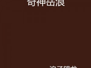 又舒服又浪的岳、又舒服又浪的岳，让我感受到了前所未有的快乐