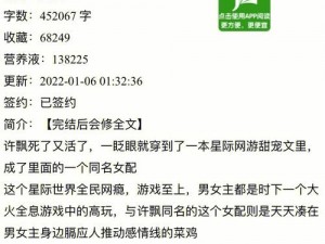 为什么穿到全息游戏会被爆炒？该如何应对？