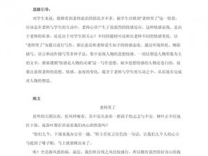 老师哭着说不能再深了作文 作文课上，老师哭着说不能再深了