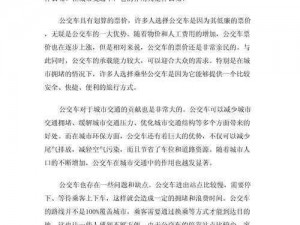 为什么要回复公交车短文 100 篇？怎样回复才能简单有效？