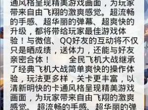 全民飞机大战高分攻略：顶级刷分飞机推荐与实战技巧解析