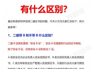 B 与 B 为什么不一样？教你快速辨别