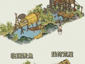 江南百景图：探索残荷荒屋，获取稀有资源攻略