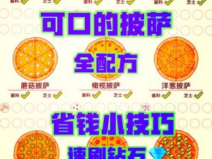 在黎明前被埋葬的美味：可口的披萨制作秘诀，你想知道吗？