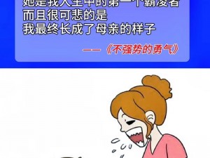 妈妈没有抵抗，是因为什么？如何解决？