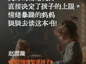 孩子调皮捣蛋，妈妈束手无策？快来看看暴躁老妈如何应对