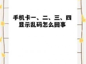 精品卡一卡二新区乱码卡图片、如何获取精品卡一卡二新区乱码卡图片？