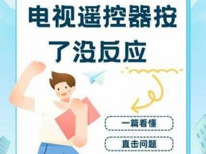 主人能把遥控器关了嘛？电视声音太大，吵得我睡不着觉