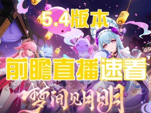 《原神》3.1 版本前瞻特别节目定档 9 月 16 日，新版本赤土之王与三朝圣者即将上线