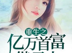 野心1vn浮生若梦里讲的什么【野心 1VN 浮生若梦讲了什么】