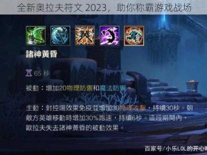 全新奥拉夫符文 2023，助你称霸游戏战场