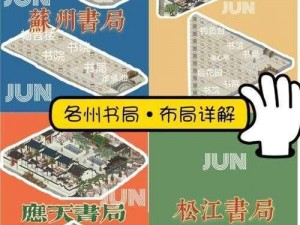 江南百景图书局升级风波：是顺应潮流还是故步自封？