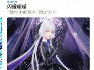 闪耀暖暖墟空中的星芒：探索新增内容的奥秘