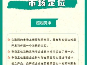 金牌销售的秘密 2：如何在竞争激烈的市场中脱颖而出？