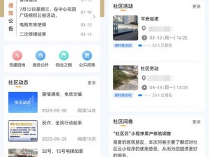 一款连接你我的线上互动社区 APP