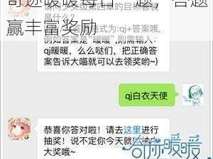 奇迹暖暖每日一题，答题赢丰富奖励