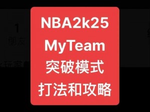 《NBA 2K9》新手攻略：MP如何突破重重考验，顺利进军NBA实战经验分享心得