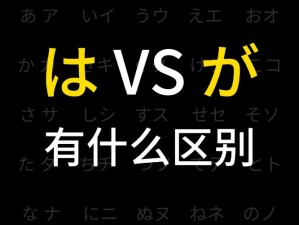 为什么おいただく和お愿う有区别？如何区分おいただく和お愿う？在什么场景下使用它们？