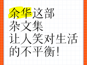 幽默犀利，洞察世事——杂文合集 500 带你领略别样世界