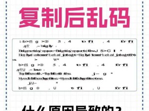 乱码一二三乱码,乱码一二三乱码？我为什么会看到这些乱码？