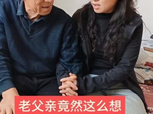 女儿为什么管爸爸叫老公？这正常吗？该如何解决？