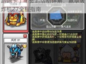 跑跑卡丁车签到活动详解：赢取轰炸机Z7全程指南