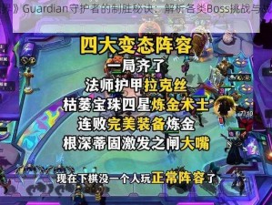 《魔方世界》Guardian守护者的制胜秘诀：解析各类Boss挑战与战斗技巧攻略全解析