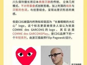 日本 CommedesGarçons 的最新系列有哪些？时尚爱好者必知的潮流资讯