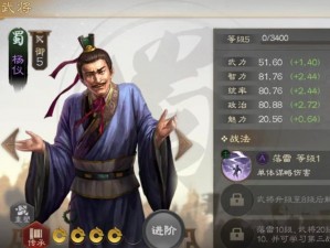 三国志战棋版杨仪攻略：掌握核心玩法，体验杨仪独特策略