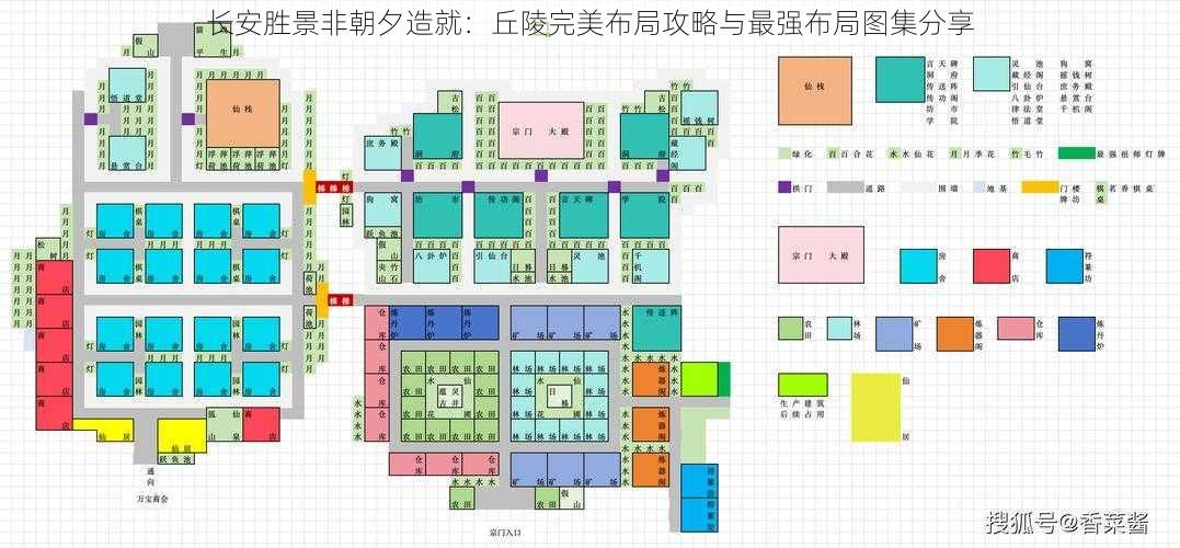 长安胜景非朝夕造就：丘陵完美布局攻略与最强布局图集分享