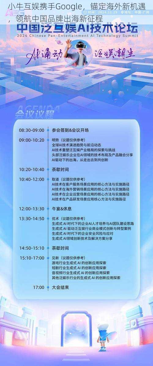 小牛互娱携手Google，锚定海外新机遇，领航中国品牌出海新征程