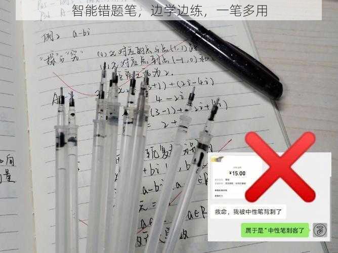 智能错题笔，边学边练，一笔多用