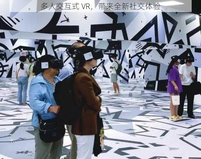 多人交互式 VR，带来全新社交体验