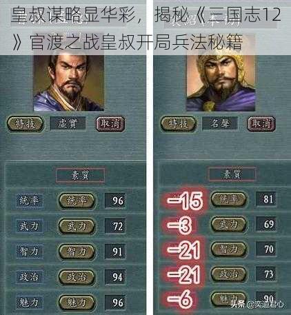 皇叔谋略显华彩，揭秘《三国志12》官渡之战皇叔开局兵法秘籍