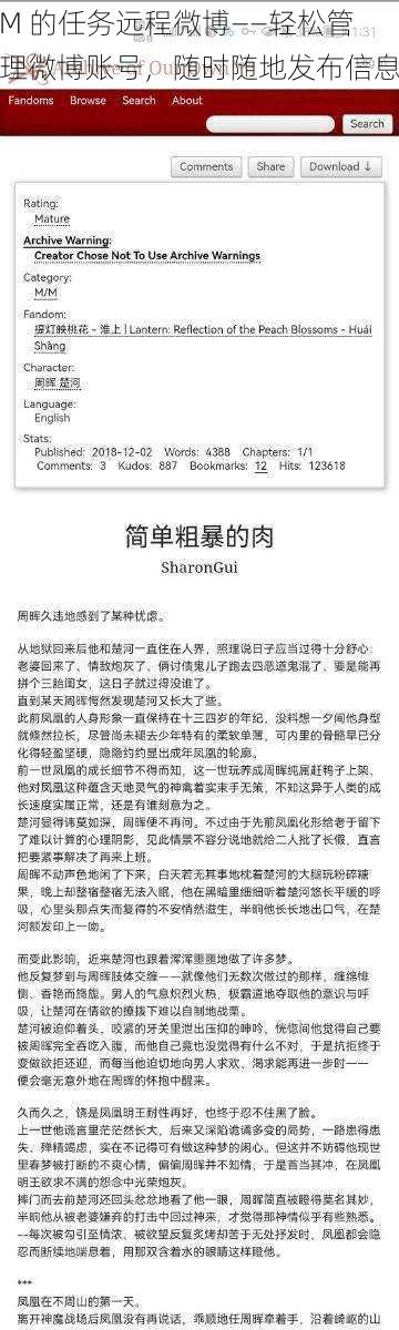 M 的任务远程微博——轻松管理微博账号，随时随地发布信息