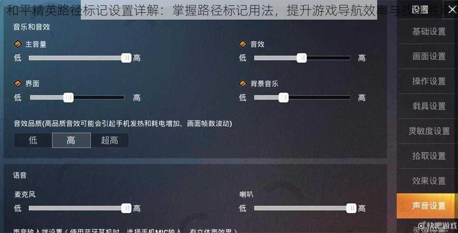 和平精英路径标记设置详解：掌握路径标记用法，提升游戏导航效率与战斗胜率