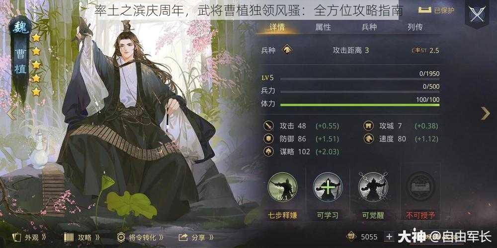 率土之滨庆周年，武将曹植独领风骚：全方位攻略指南