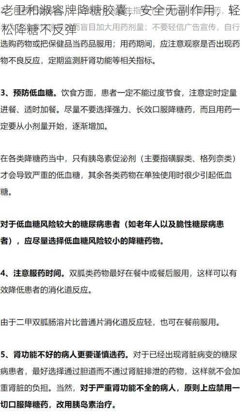 老卫和淑容牌降糖胶囊，安全无副作用，轻松降糖不反弹