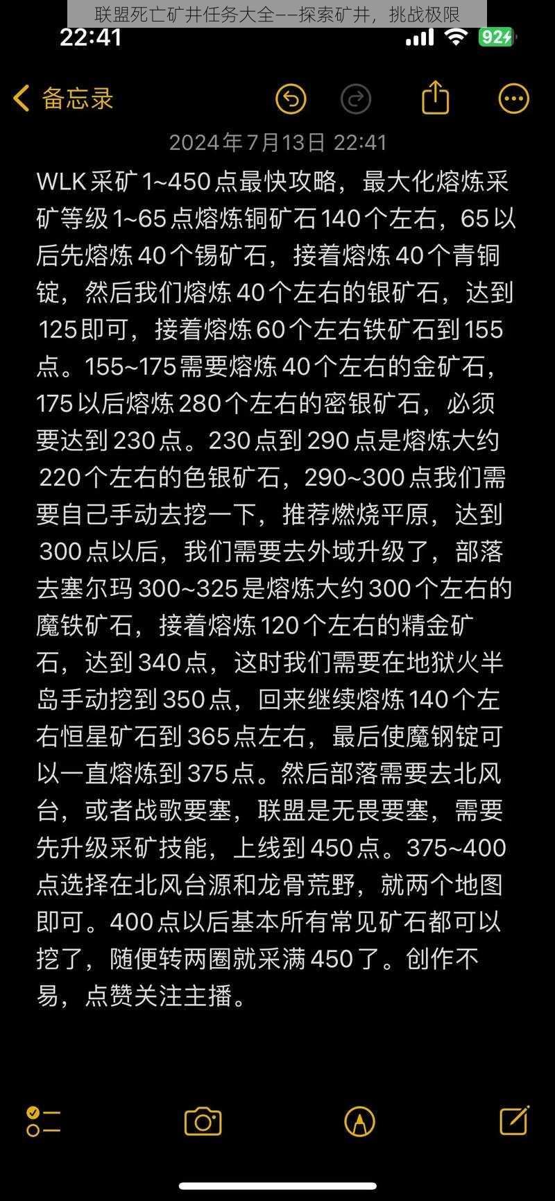 联盟死亡矿井任务大全——探索矿井，挑战极限