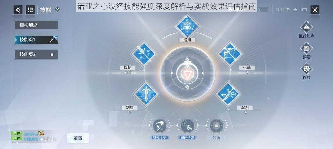 诺亚之心波洛技能强度深度解析与实战效果评估指南