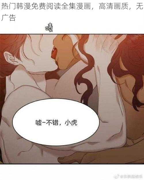 热门韩漫免费阅读全集漫画，高清画质，无广告